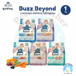 Buzz Beyond บัซ บียอน อาหารแมว เกรดพรีเมียม ไม่มีกลูเตน ขนาด 1 Kg.