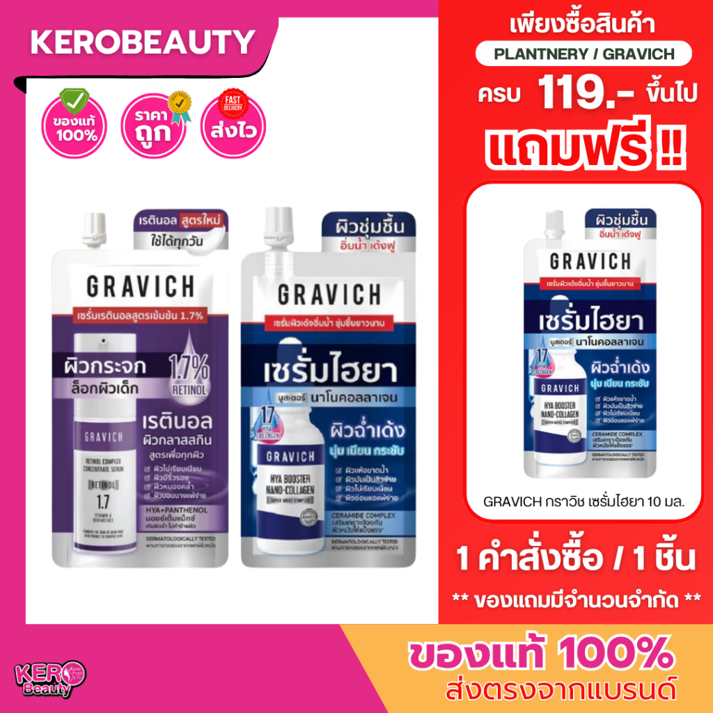 [กล่อง 6 ซอง] Gravich Retinol กราวิช เซรั่มบำรุงผิวหน้า 8ml. / Hya Collagen 10ml. 2 สูตร เรตินอล ไฮยา