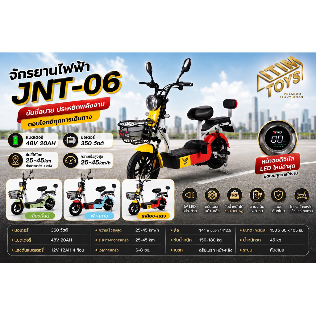 💥ส่งฟรี พร้อมประกอบฟรี 💥itimtoys  จักรยานไฟฟ้า หน้าจอดิจิทัล มีขาปั่น มีไฟเลี้ยว ไฟหน้า - ท้าย LED ร