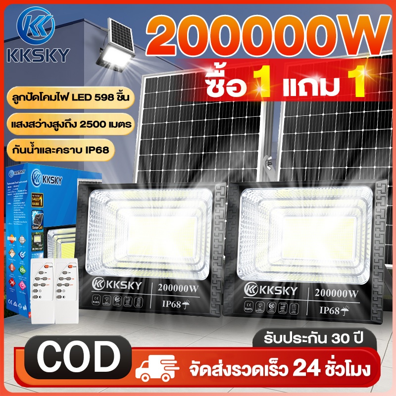 KKSKY ไฟโซล่าเซลล์ ไฟ 200000W 80000W LEDไฟสวนโซล่าเซลล์ สปอร์ตไลท์ ไฟถนน ไฟกลางแจ้ง กันน้ำ ทนทาน สว่าง Solar Lights IP68