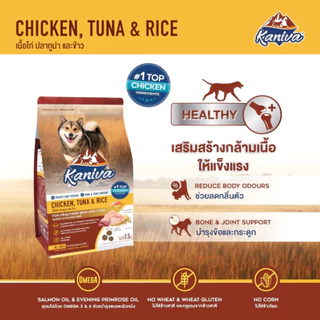 [ถุงซิป2.8 - 3.2 กิโล ] Kaniva อาหารสุนัข คานิว่า สุนัขโต หมาโต สูตร แกะ / ไก่ / แซลมอน / พันธุ์เล็ก ในบ้าน บำรุงขน