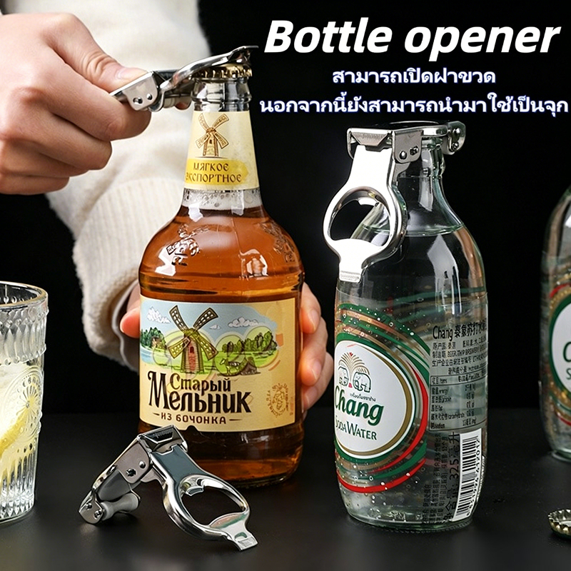 [พร้อมส่ง] ที่เปิดขวด ที่เปิดฝาขวดอเนกประสงค์ 2in1 สำหรับเปิด ปิดขวดเบียร์ โซดา ส่งด่วน