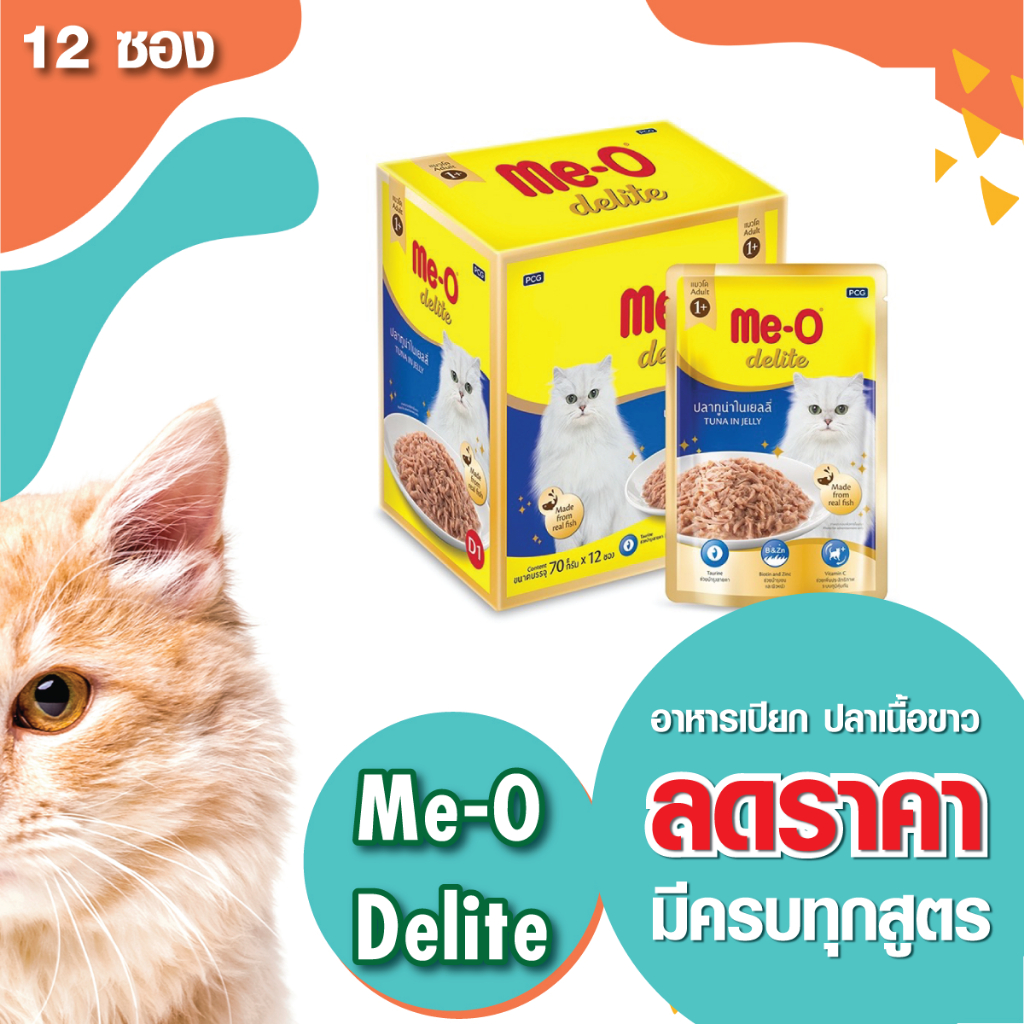 ยกโหล 12 ซอง มีโอ ดีไลท์ (Me-O Delite) เป็นอาหารเปียกแมวพรีเมียม ซอง  ที่เน้นเนื้อปลาทูน่าแท้ ยกโหล
