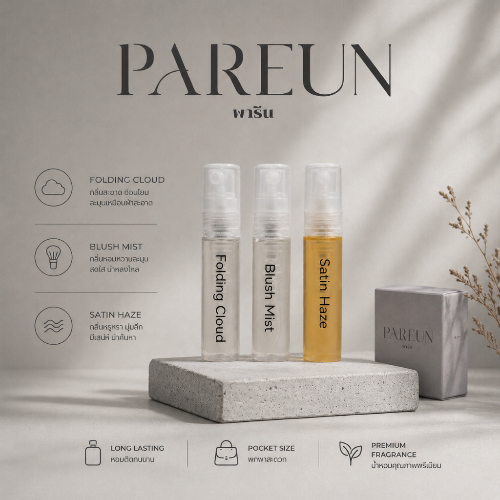 (โปรแรง) Tester 2 ml. Pareun พารึน น้ำหอมติดทนนานมากกว่า 8 ชม. (จัดส่งใน24ชม)