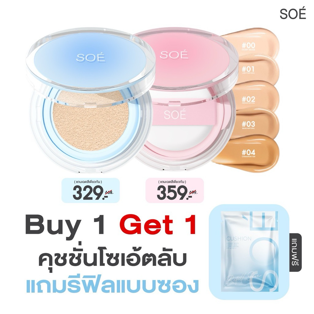 โซเอ้ คุชชั่นโซเอ้ ตลับสีฟ้า ของแท้100% 1แถม1