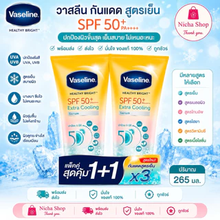 * 2 หลอด *** วาสลีน กลูต้า ไฮยา เซรั่ม โลชั่นบำรุงผิว Vaseline Healthy Bright Gluta HYA มีสุตรให้เลือกหลายสี