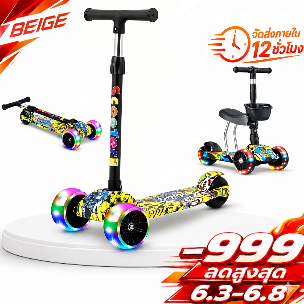 🔥Beige สกูตเตอร์เด็ก อายุ3-12 สกู๊ตเตอร์ ล้อมีไฟ ของเล่น 3 ล้อ ปรับความสูงได้4ระดับ ล้อใหญ่