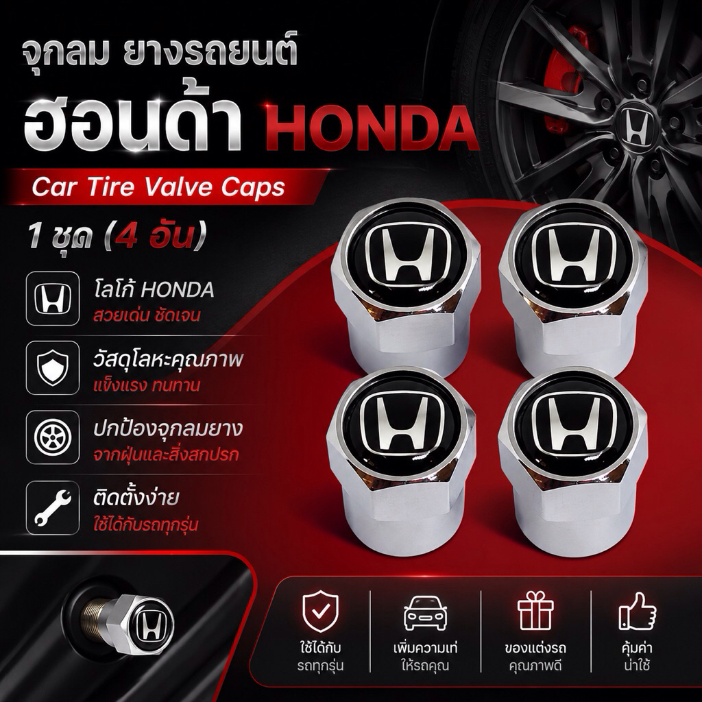จุกลม ยางรถยนต์ พร้อมโลโก้ ฮอนด้า Honda 1 ชุด (4 อัน) - Car Tire Valve Caps