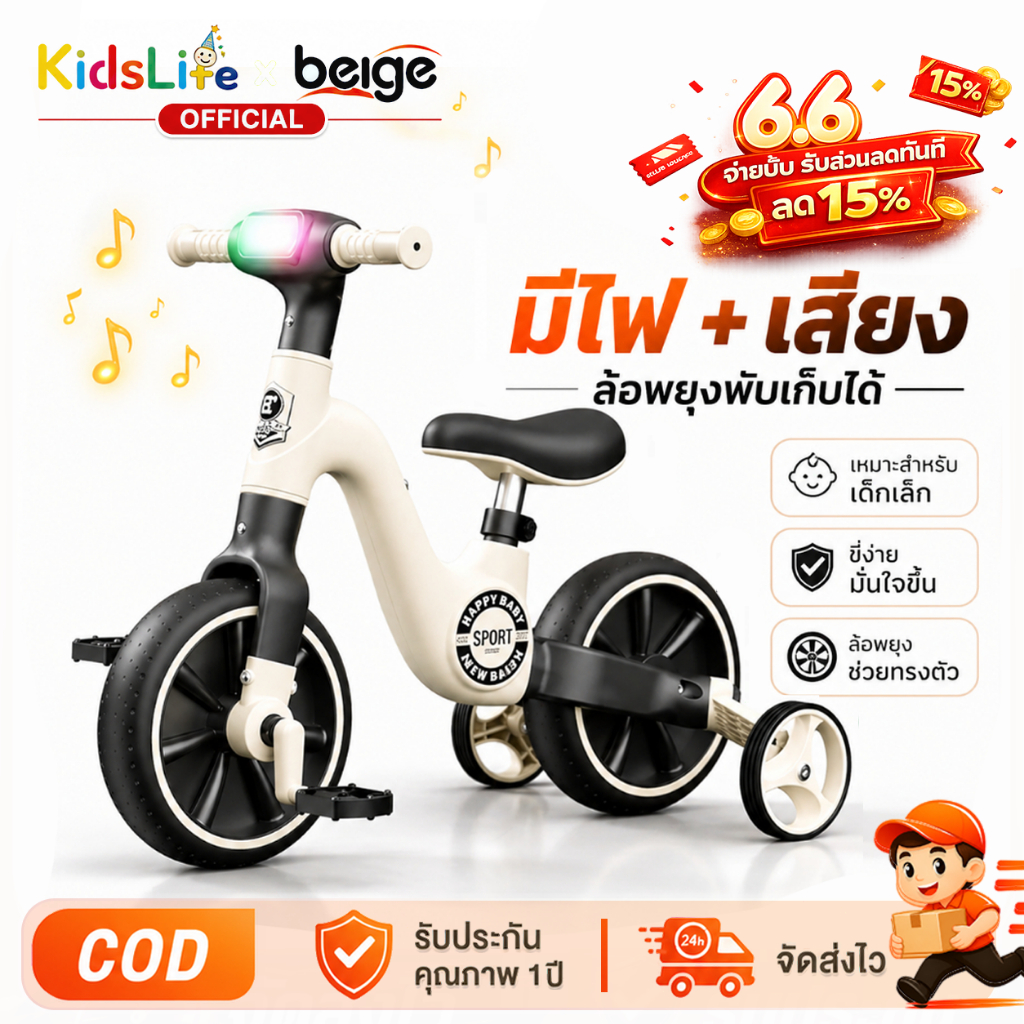 Beige🔥🔥[จักรยานขาไถ] รถขาไถเด็ก จักรยานเด็ก Balance Bike 3 in 1 แสงเพลง รถสามล้อเด็ก มีเพลง มีไฟ