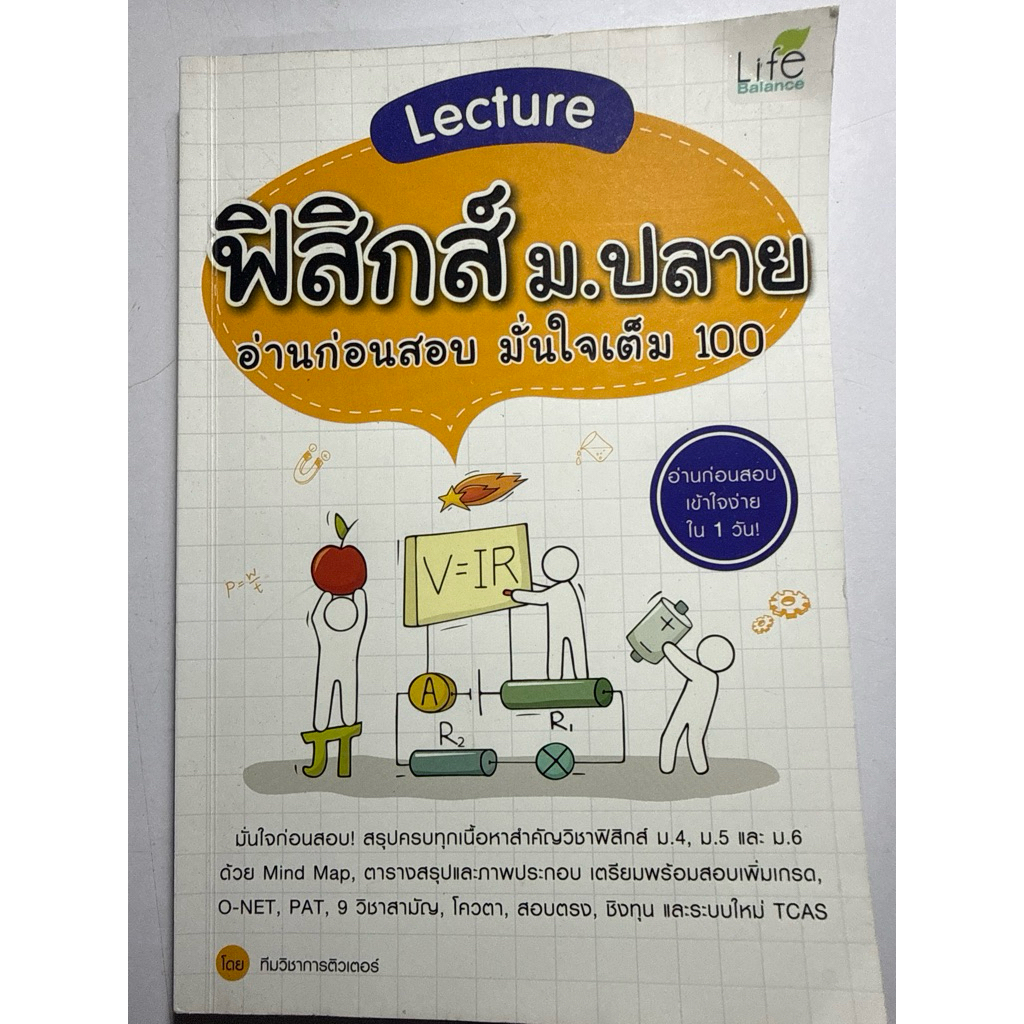 Lecture ฟิสิกส์ ม.ปลาย