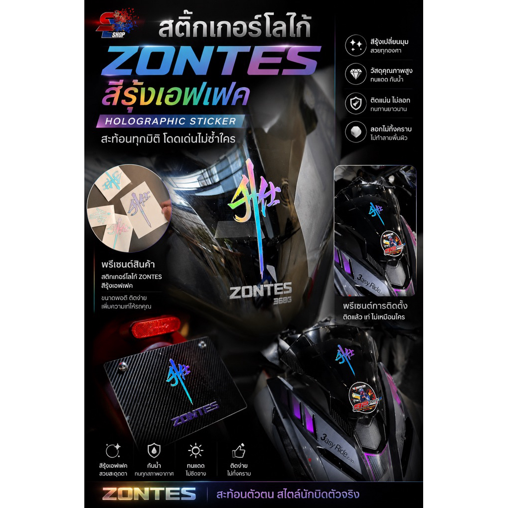 สติ๊กเกอร์ LOGO ZONTES ภาษาจีน สีรุ้ง เอฟเฟค ขอบดำ สูง 8cm