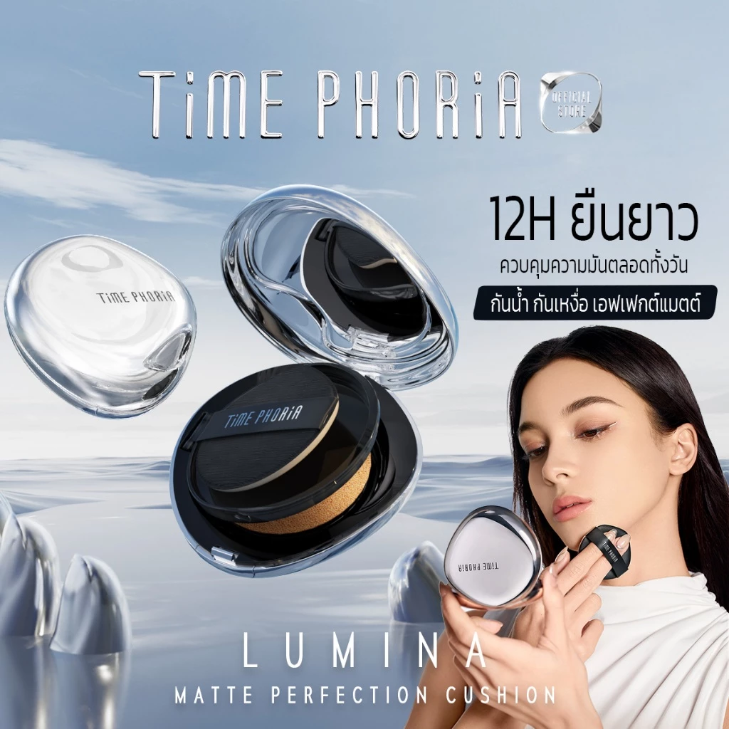 Time Phoria Timeless Lumina Matte Perfection Cushion คุชชั่นแมตต์ คุมมัน ติดทน ปกปิด กันเหงื่อ ไม่เยิ้ม เนื้อบางเบา