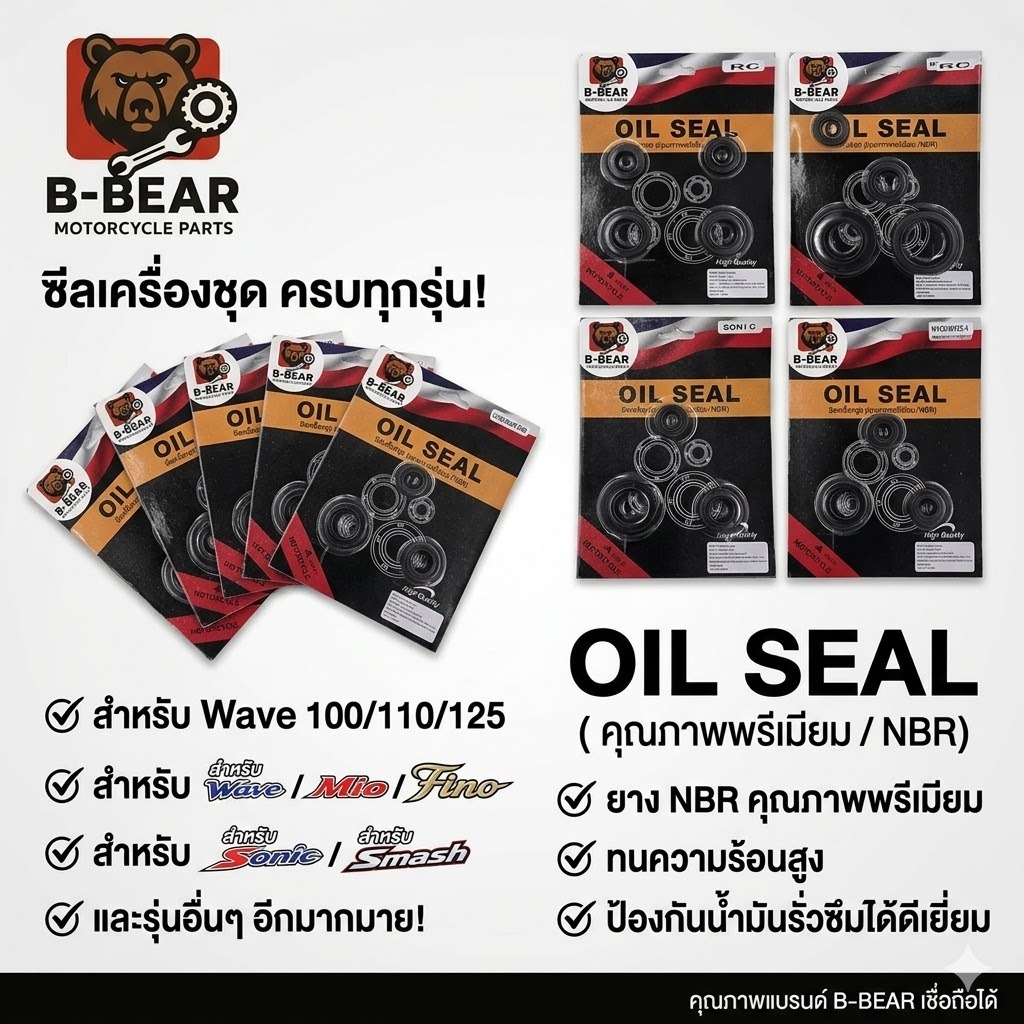 ชุดซีลน้ำมันเครื่อง Wave / Dream / Smash / Sonic / Click-i / PCX / MIO / N-MAX / FINO / Y100 คุณภาพดี ทนทาน พร้อมส่ง!!!