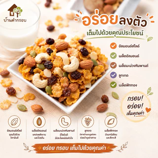 คอนเฟลกคาราเมล&ธัญพืช ขนาด 27-30 กรัม (มีราคาส่ง)