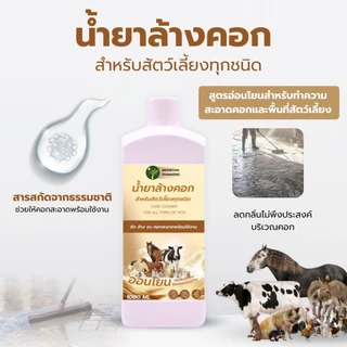 น้ำยาล้างคอกสัตว์เลี้ยง 1000 ml สูตรอ่อนโยน ลดกลิ่นสาบและกลิ่นไม่พึงประสงค์ ทำความสะอาดพื้นและคอกสัตว์เลี้ยง หมอไทยทำเอง