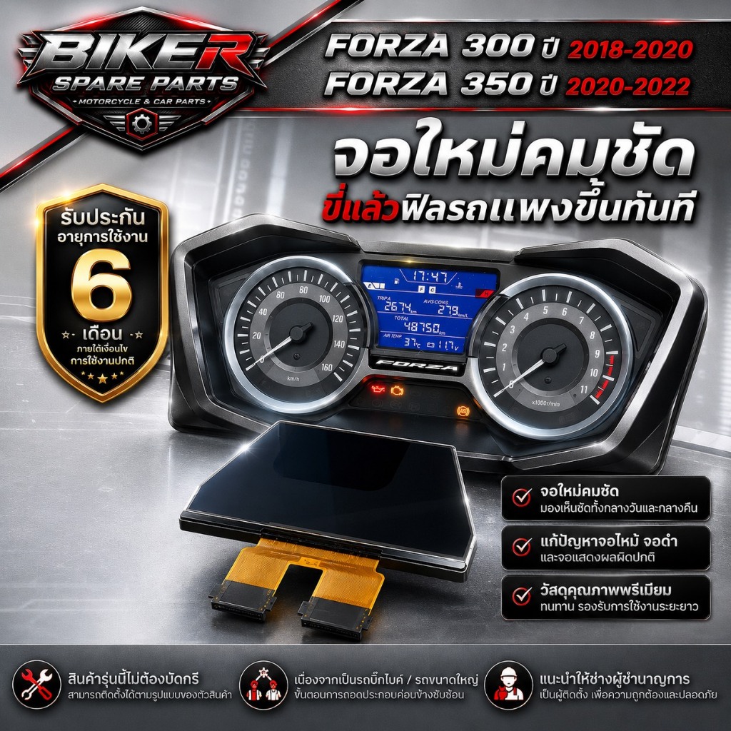 Forza 300/350 -จอดิจิตอลแก้วแท้ อัปเกรดสไตล์พรีเมียม!