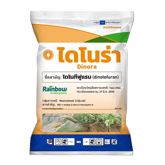 ไดโนทีฟูแรม 20% #แรงกว่าเท่าตัว ไดโนร่า ปราบแมลง เพลี้ยไฟ เพลี้ยกระโดด เพลี้ยจั่กจั่น ซองเดียวจบ!!!!