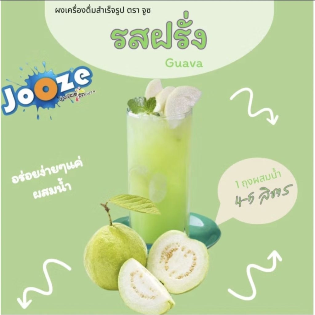 Jooze ผงน้ำฝรั่ง เครื่องดื่มสำเร็จรูป 500g ชงน้ำเย็นได้ 1 ถุงได้ 5 ลิตร ผงน้ำผลไม้ จูซ