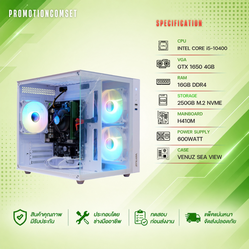 คอมประกอบ  i5-10400 / GTX 1650 4G / RAM 16G DDR4 / M.2 250GB / H410M / Power Supply 600W