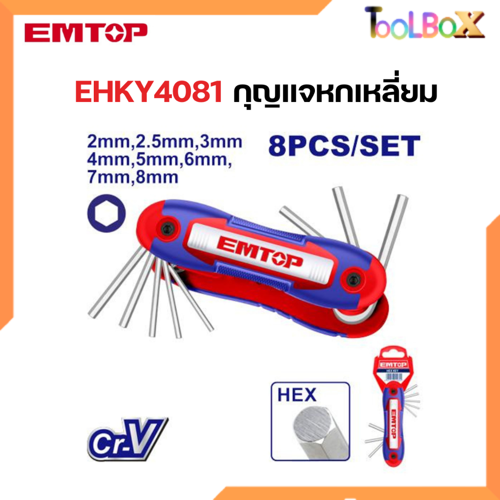 ตลับกุญแจหกเหลี่ยม 8 ตัว/ชุด 2-8mm. EMTOP EHKY4081 / EHKY4082 / EHKY4083 / ingco HHK14081