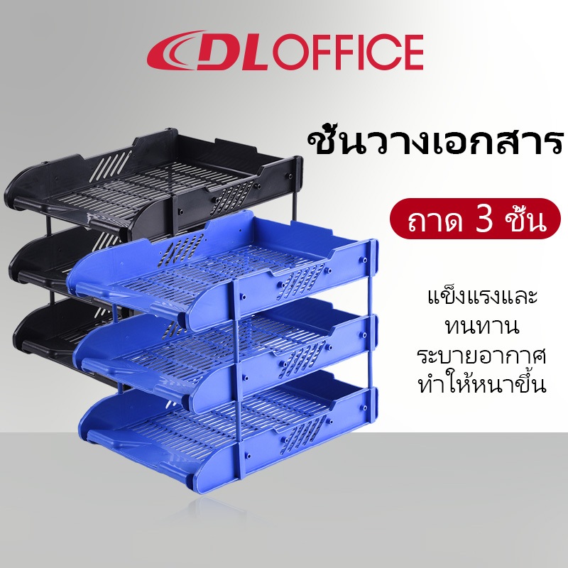 ชั้นวางเอกสารพลาสติก 3 ชั้น จัดเก็บแฟ้มและหนังสือ บนโต๊ะทำงาน ออฟฟิศและโรงเรียน