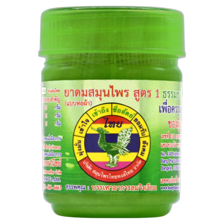*ยาดมหงส์ไทย เขียว สูตร 1 8กรัม (เล็ก)