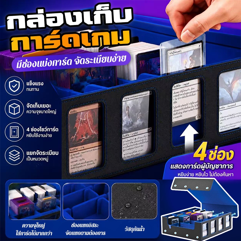 กล่องเก็บการ์ดความจุใหญ่ กล่องเก็บการ์ดคอมมานเดอร์ จุได้ถึง 3,700+ ใบ มีช่องแบ่งและที่รองการ์ด จัดระเบียบง่าย