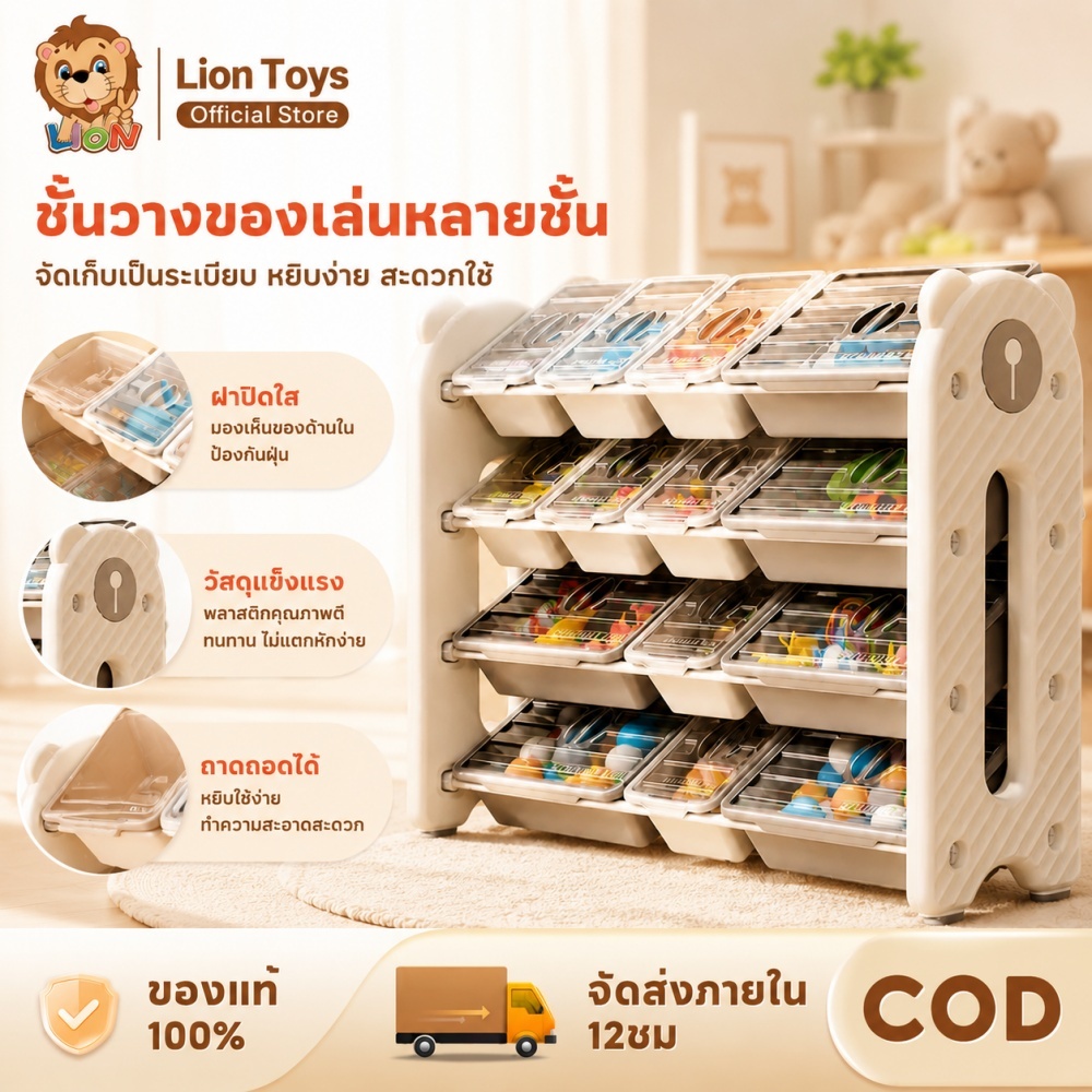 LionToys  ชั้นวางของเล่น ชั้นวางหนังสือเด็กขนาดใหญ่ พร้อมฝากันฝุ่น