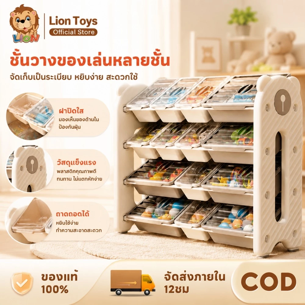 LionToys ชั้นวางของเล่น ชั้นวางหนังสือเด็กขนาดใหญ่ พร้อมฝากันฝุ่น