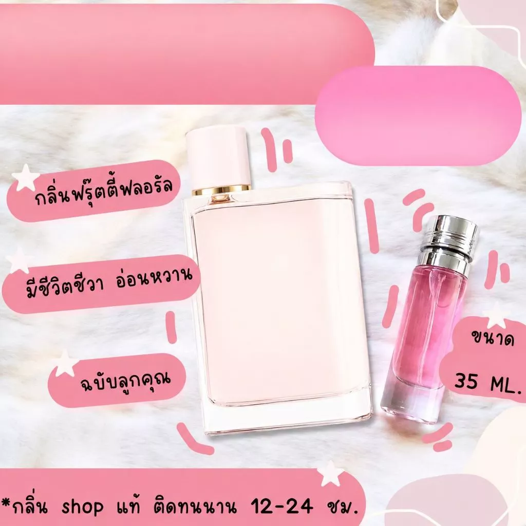 พร้อมส่ง ️กลิ่นShopแท้️น้ำหอม เบอรี่เฮอร์ หอมติดทน8-12ชม. การันตีคุณภาพ ขวด UFO Sale !!!
