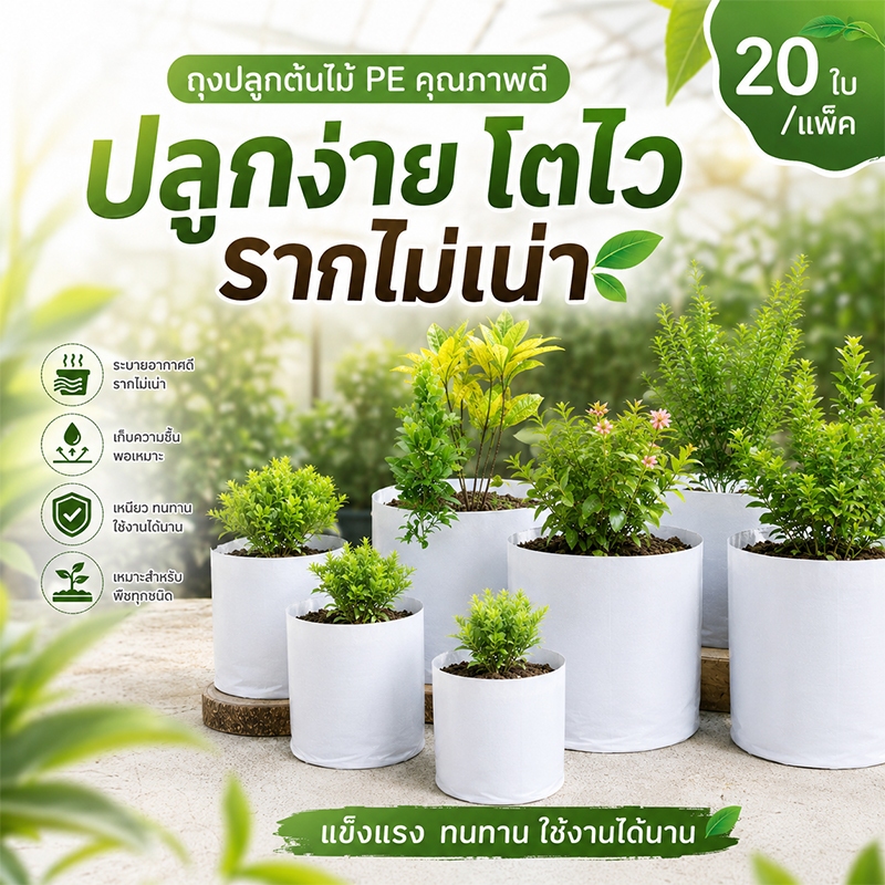 🌱ถุงพิเศษปลูกดอกไม้และผัก🌻ถุงปลูกต้นไม้ ถุงปลูกผัก ถุงปลูก เก็บชื้นและปุ๋ย ซึมผ่านน้ำ ระบายอากาศ