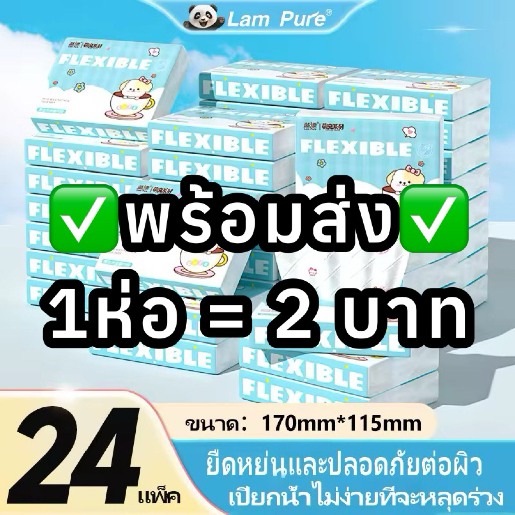 ✅พร้อมส่ง✅ [24 แพ็ค] ทิชชู่ 4 ชั้น นุ่มชุ่มชื้น 20 แผ่น/ห่อ | เนื้อดีจากเยื่อไม้บริสุทธิ์ เหมาะกับทุกการใช้งาน