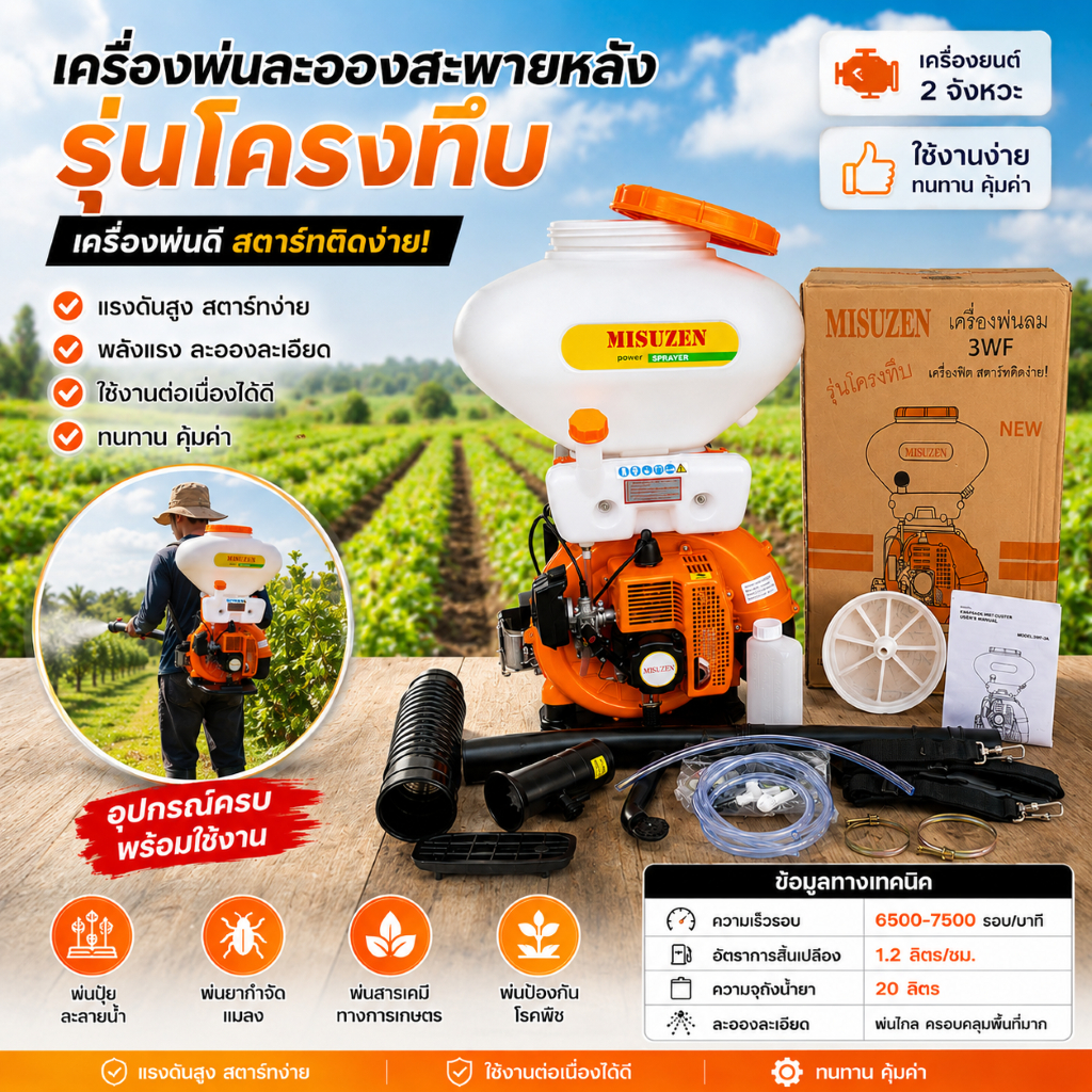 เครื่องพ่นปุ๋ย HERO Mitsuzen  3 แรง รุ่นใหม่ 2026 | ถังกลม / ถังเพชร ลิ้นสแตนเลส  ที่ยึด 5 สปริง สตาร์ทง่าย