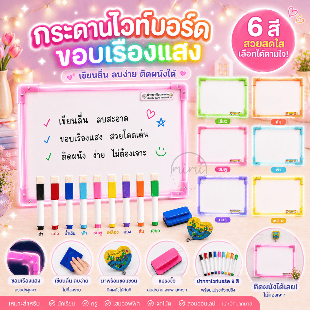 กระดานไวท์บอร์ด กระดานไวท์บอร์ด มีเนียม เรืองแสง