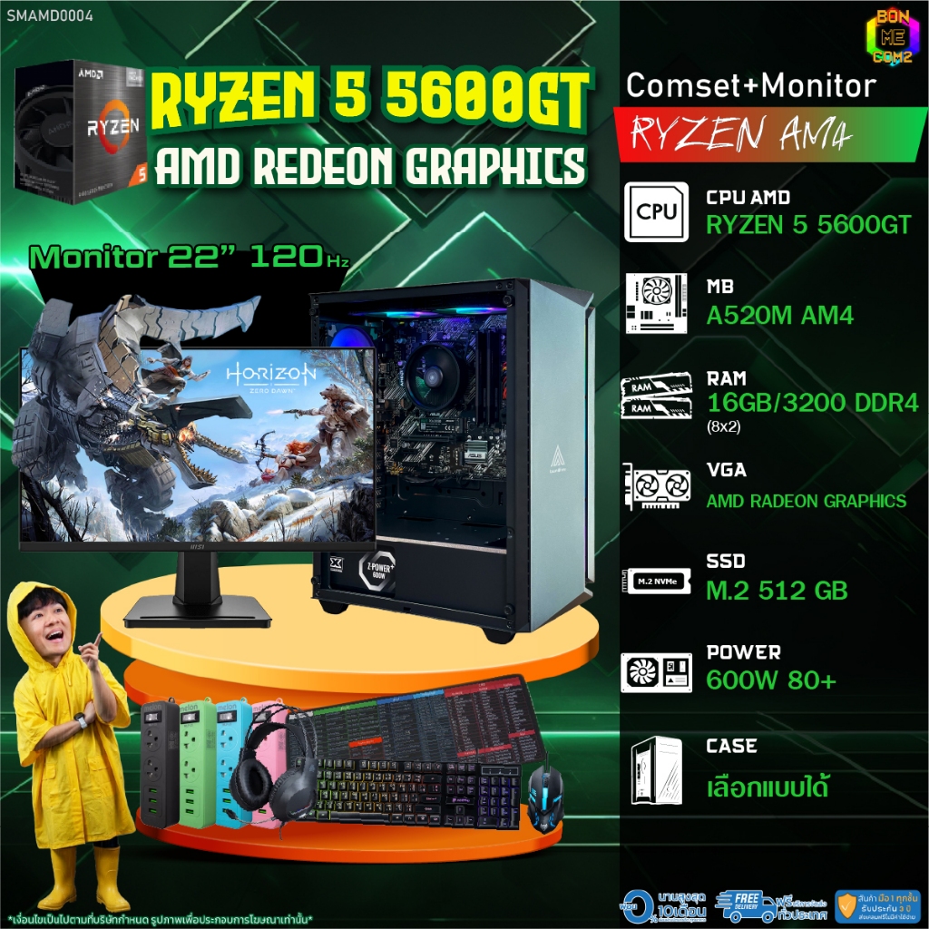 COMSET + MONITOR/ BONMECOM2 ครบเซ็ตพร้อมจอ/ CPU RYZEN 5 5600GT/ AMD Radeon Graphics
