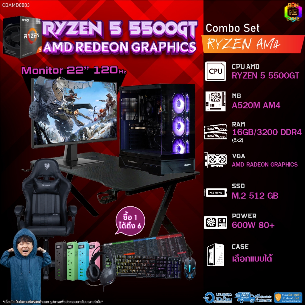 SET COMBO ซื้อ1 ได้ 7 BONMECOM2 คอมประกอบ / CPU Ryzen 5 5500GT / AMD Radeon Graphics