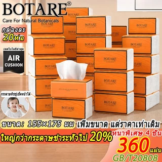 【20 ห่อ】ทิชชู่ห่อใหญ่ Botare กระดาษเนื้อเยื่อบริสุทธิ์ สัมผัสนุ่มละมุน กระดาษทิชชู่หนานุ่ม 4 ชั้น 360 แผ่น