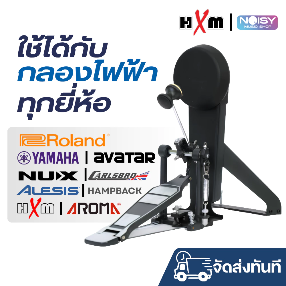 กระเดื่องไฟฟ้า HEBD6 กระเดื่องกลองไฟฟ้า ขนาด 6 นิ้ว รองรับกระเดื่องคู่ ใช้สำหรับกลองไฟฟ้าทุกรุ่น