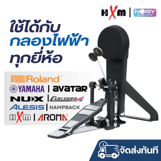 กระเดื่องไฟฟ้า HEBD6 กระเดื่องกลองไฟฟ้า ขนาด 6 นิ้ว รองรับกระเดื่องคู่ ใช้สำหรับกลองไฟฟ้าทุกรุ่น
