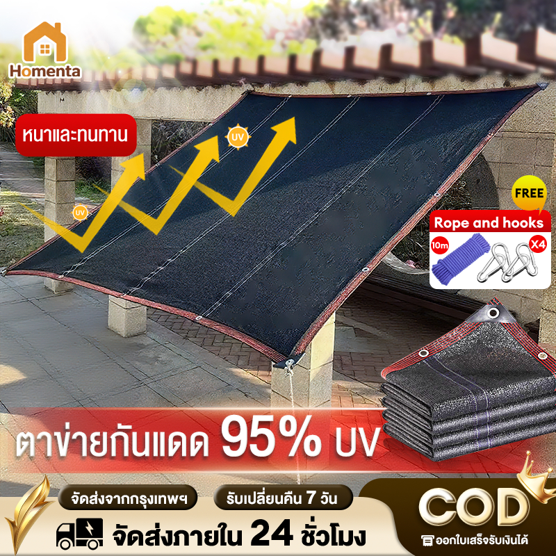 ตาข่ายบังแดดป้องกันรังสียูวี 95% เนื้อหนาและทนทาน ผ้าบังแดด ผ้าใบกันแดด ตาข่ายบังแดดอเนกประสงค์