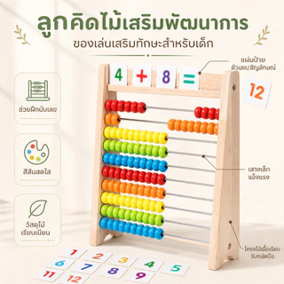 BM ลูกคิดไม้เรียนรู้เลข เด็กหัดบวกลบ เสริมคณิตศาสตร์ GIFT ใช้ในโรงเรียนอนุบาลและประถม ฝึกคิดเลขในใจ