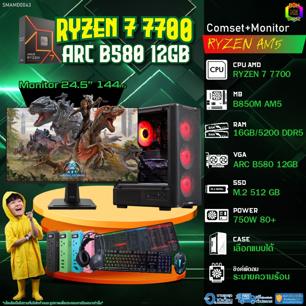 COMSET + MONITOR/ BONMECOM2 ครบเซ็ตพร้อมจอ/ CPU AMD AM5 RYZEN 7 7700/ INTEL ARC B580 12GB + MONITOR 