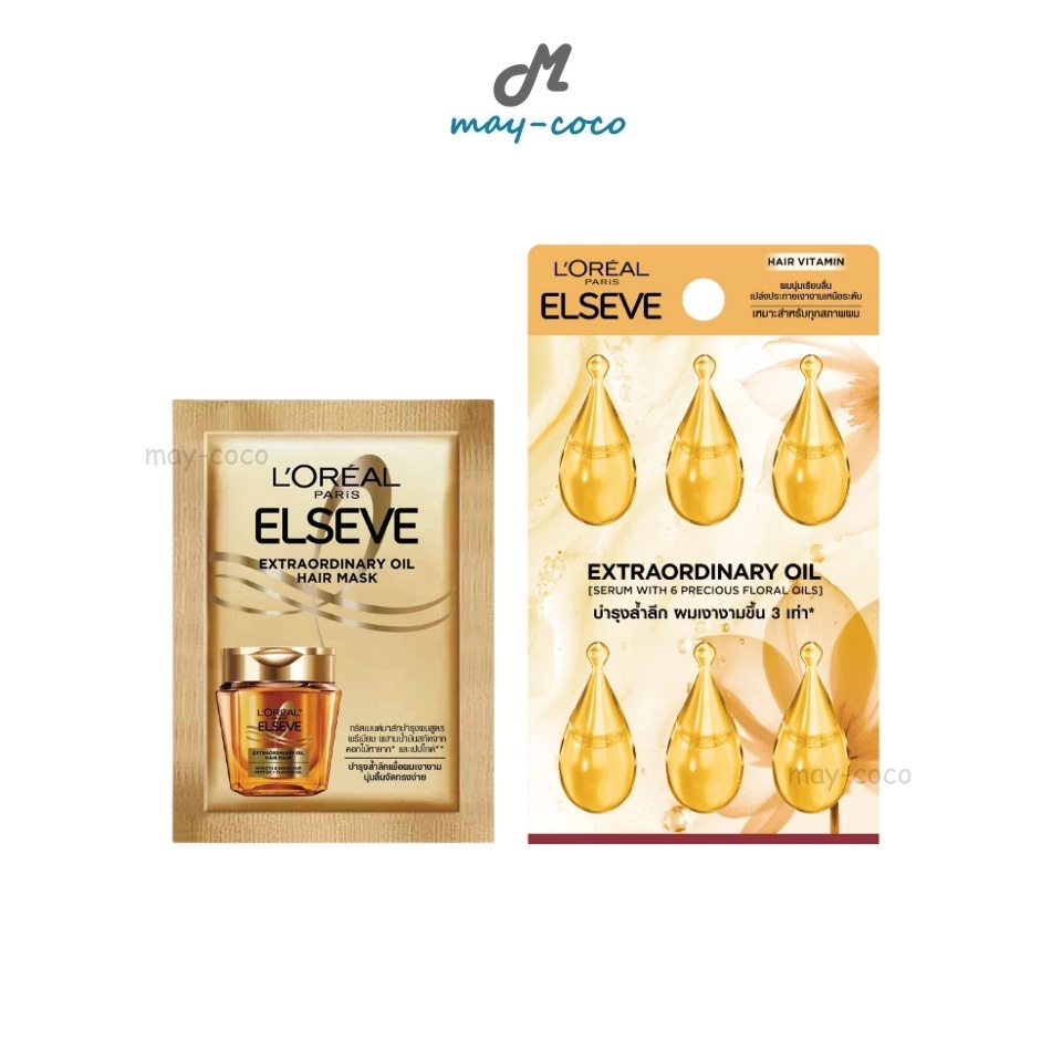 ถูก/แท้/มีไลฟ์ ทรีทเมนท์ ออยล์ L'Oréal Loreal Elseve Extraordinary Oil Hair Mask/Extraordinary Oil มาสก์ ออยล์บำรุงผม