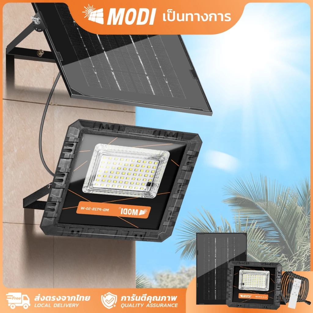 MODI ไฟสปอตไลท์โซล่าเซลล์ 50W IP65 พลังงานแสงอาทิตย์ ส่องป้ายโฆษณา รีโมทคอนโทรล คุณภาพสูง