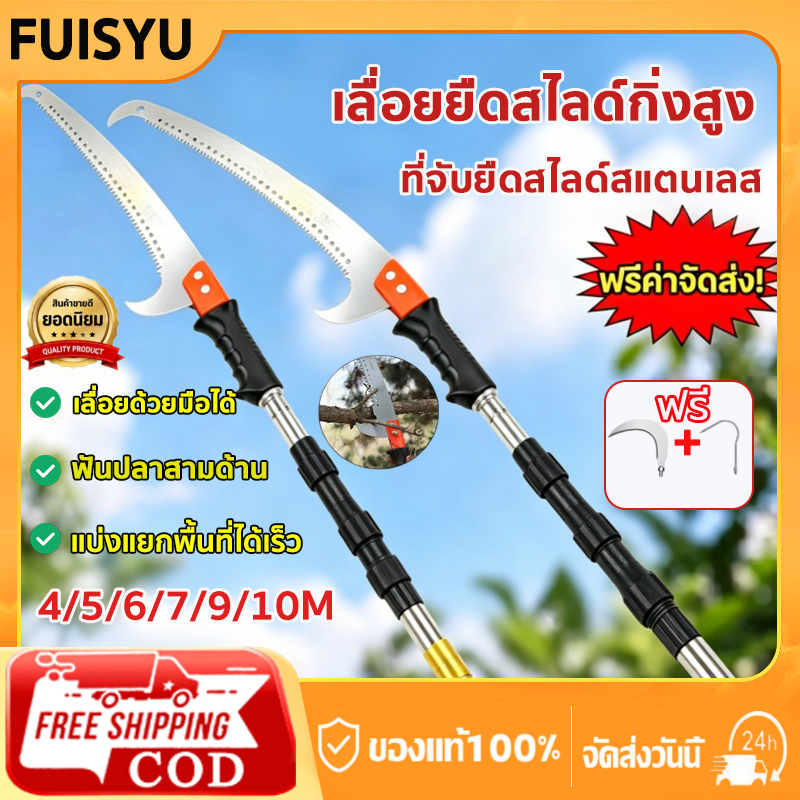 เลื่อยตัดกิ่งไม้เสายืดไสลด์ระดับโปร 4-10 เมตร พร้อมใบเลื่อยโค้งคุณภาพสูง เครื่องมือตัดแต่งกิ่งไม้สำหรับงานสวนและงานอุตสา