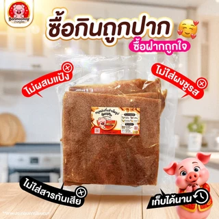 [โปรแรงวันนี้] บ้านหมูน้อย หมูแผ่นดิบแบบตัด หมูแผ่นกึ่งสำเร็จรูป เรทพิเศษ ขนาด 500กรัม 1กก.บ้านหมูน้อย