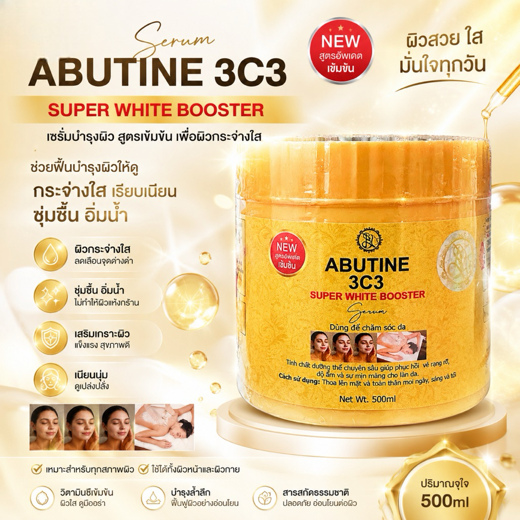 ABUTINE 3C3 SUPER WHITE BOOSTER Serum บูสเตอร์อาร์บูติน 500 ml