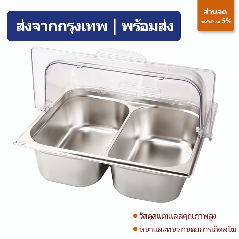 😍ส่งจากกรุงเทพ | พร้อมส่ง |ถาดใส่อาหารบุฟเฟ่ต์สแตนเลส หนาพิเศษ ไม่เกิดสนิม ขนาด 1/1 1/2 เปิดปิดฝาโปร่งใส