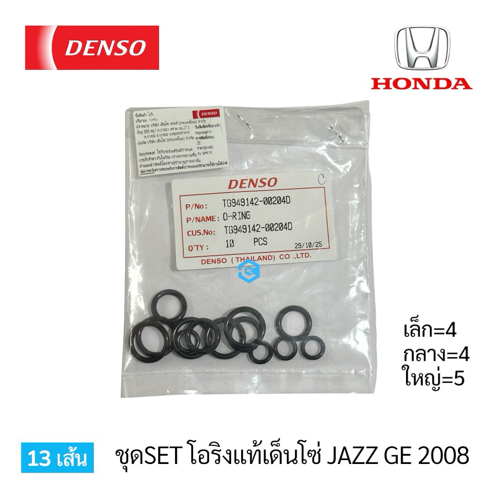 ชุด SET โอริงแอร์ แท้เด็นโซ่ JAZZ GE 08-13 13เส้น (ล=4,ก=4,ญ=5) DENSO แจ๊ส ซิตี้