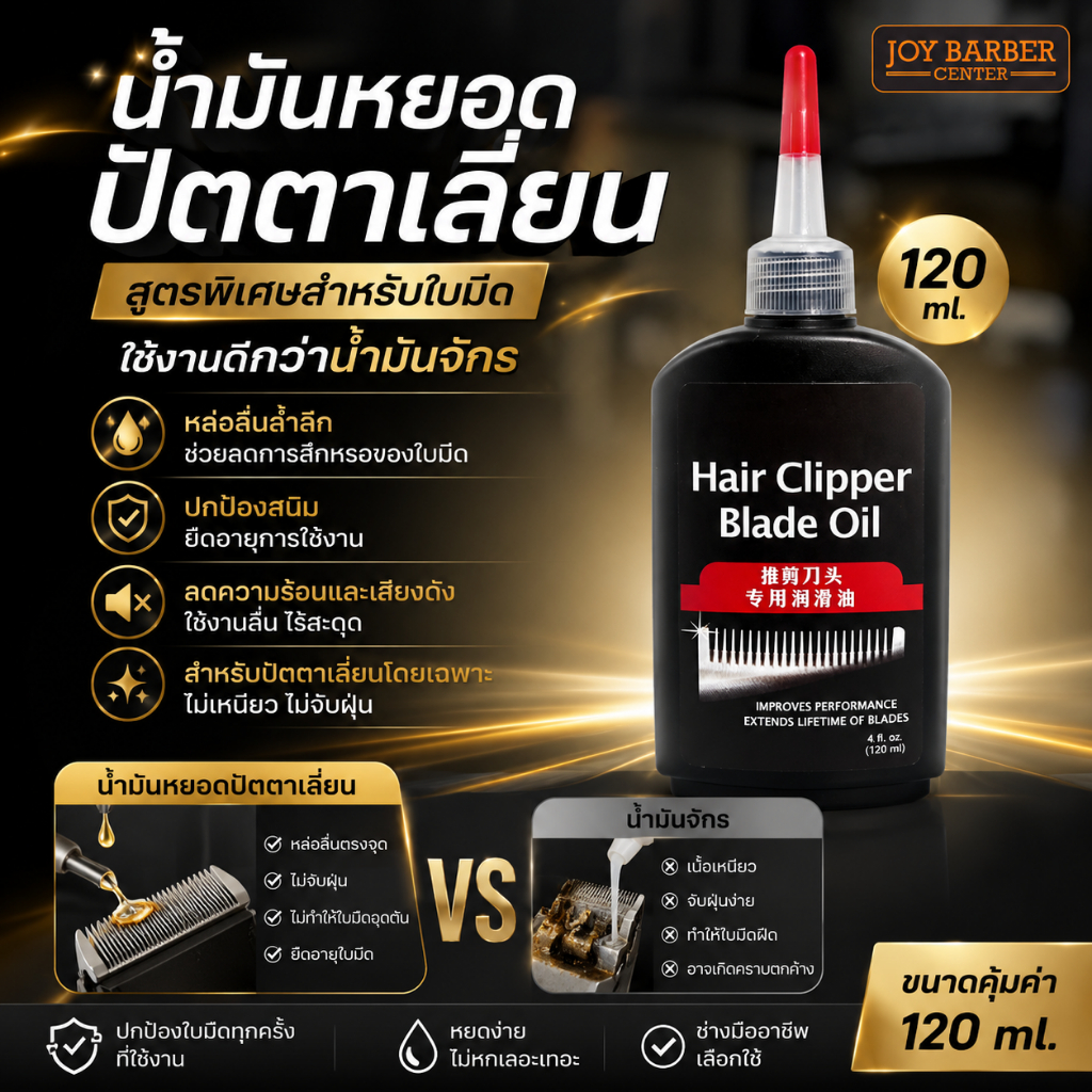 น้ำมันหยอดปัตตาเลี่ยน  ขวดดำ สินค้าพร้อมส่งจากไทย
